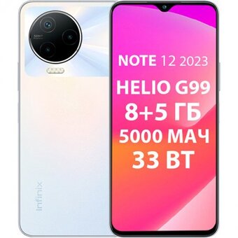 Смартфон Infinix NOTE 12 2023 8/128 ГБ, белый