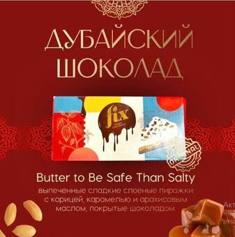 Дубайский шоколад Fix Оригинал Вuttеr tо Ве Sаfе Тhаn Sаlty