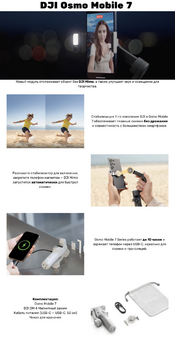 Стабилизатор для смартфона DJI Osmo Mobile 7